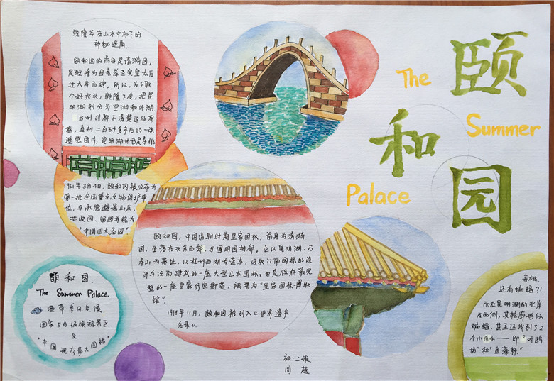 初一2班 周越只可惜当时去颐和园时我年龄太小,并没有非常深入地了解