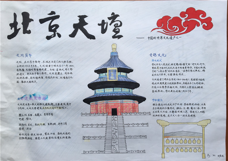 初一2班 周越只可惜当时去颐和园时我年龄太小,并没有非常深入地了解
