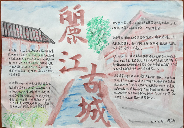 在小学的时候,我曾去过丽江,这儿有美味的桂林米粉,高耸的玉龙雪山